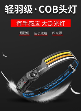 2023新款头灯强光充电超亮led头戴式户外感应夜钓鱼超轻COB泛光灯