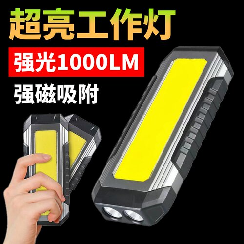 超亮LED充电工作灯强磁铁