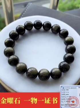 天然金曜石手链一物一证书