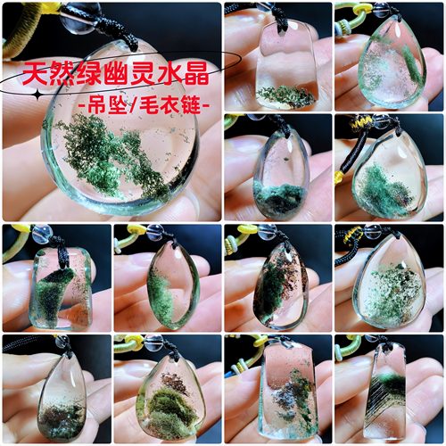 天然绿幽灵水晶吊坠毛衣链招财