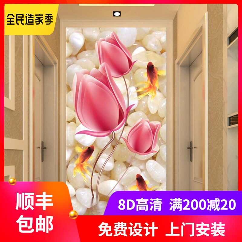 郁金香壁画 玄关墙纸 过道走廊3D立体电视背景壁纸客厅无缝墙壁纸