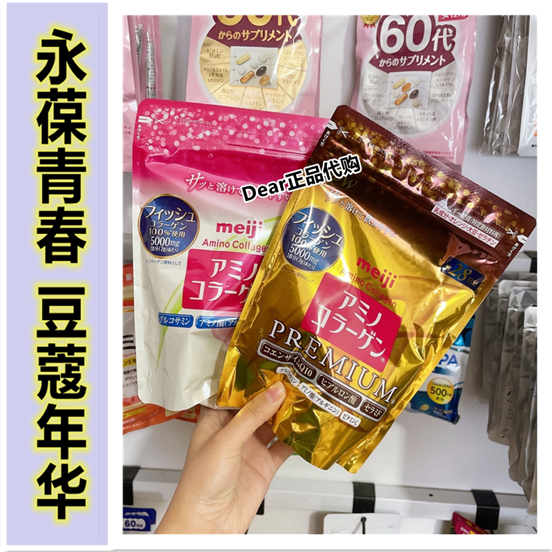 日本meiji明治胶原蛋白填充粉面部美颜衰老原装进口小分子肽粉28