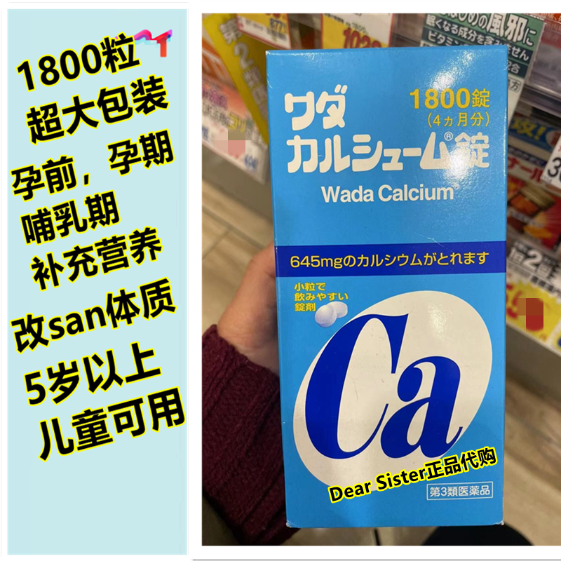 日本碱性钙片代购和田备孕体质1800粒成人孕妇哺乳期碱钙1800粒 保健食品/膳食营养补充食品 其他膳食营养补充剂 原图主图