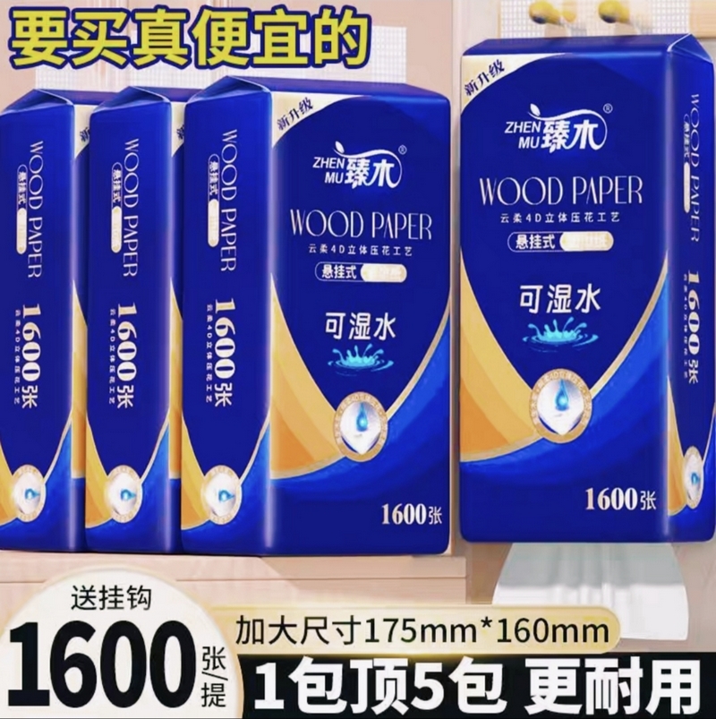 臻木8大提底部抽纸悬挂纸巾家庭版加厚加量实惠装卫生纸面巾纸