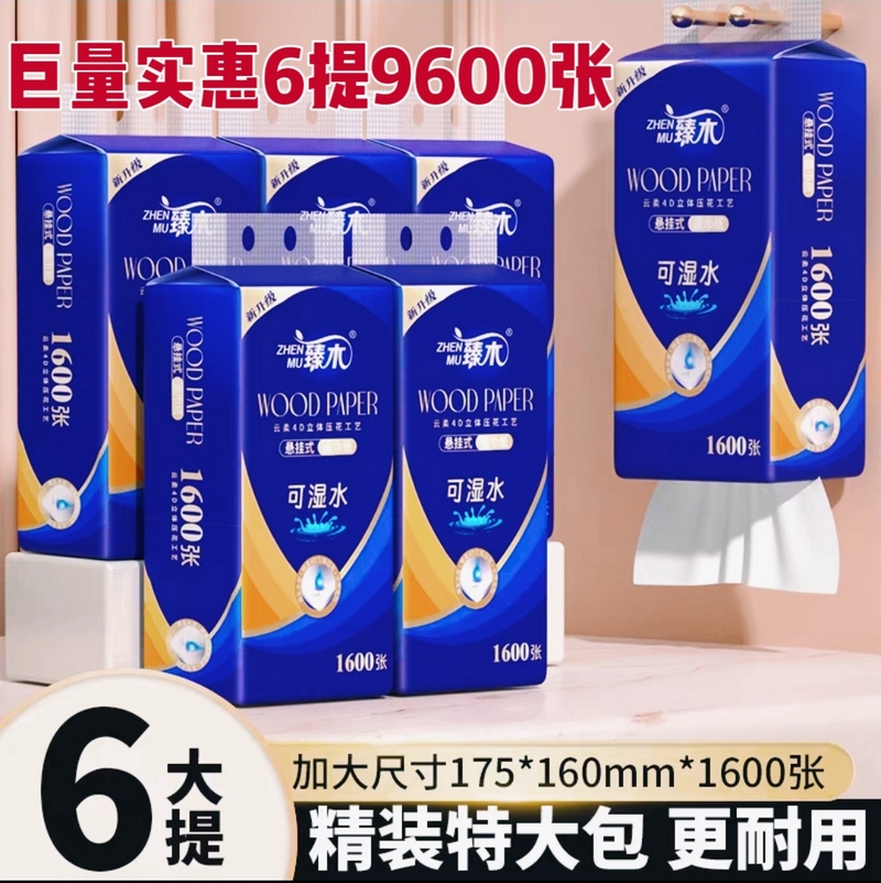 臻木大包悬挂式纸巾抽纸擦手纸抽卫生纸巾家用实惠装餐巾纸1600张
