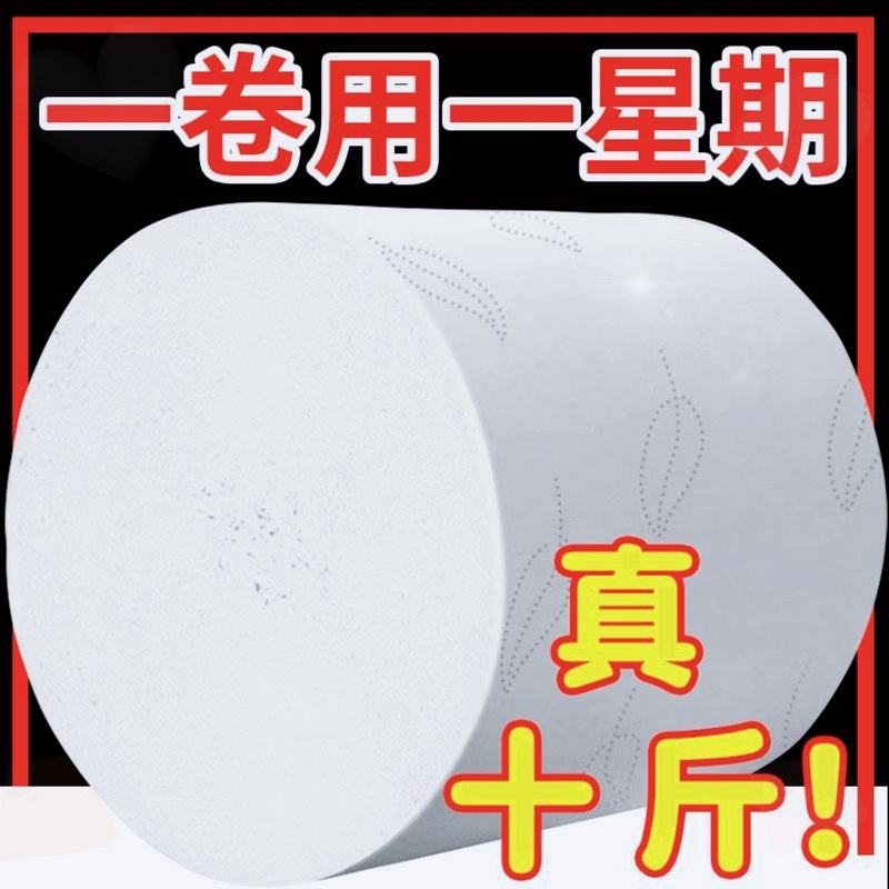 工厂清仓10斤卷纸家用实惠装纸巾擦手纸餐巾纸整箱批面巾纸卫生纸