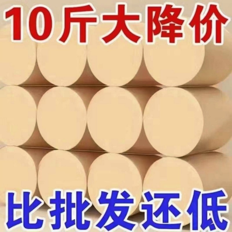 特价10斤装大卷纸厕纸商用酒店厕所卫生间家用整箱批卷筒纸手纸巾