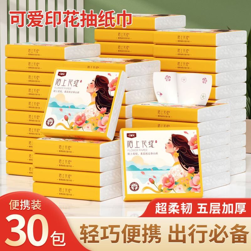 30包抽纸便携装抽取式小包纸巾