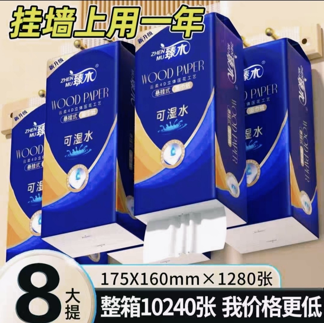 臻木巨量8大提底部抽纸悬挂式壁挂纸抽加厚加量实惠装整箱卫生纸