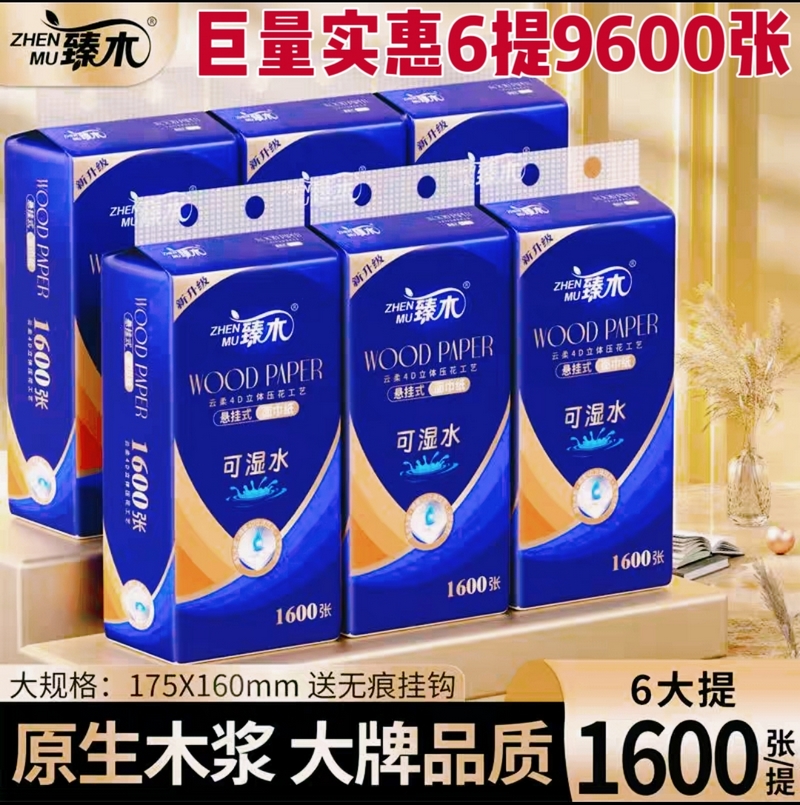 臻木悬挂式纸巾加量装抽纸家用餐巾原木面巾纸卫生纸1600张一提