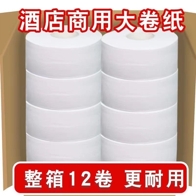 回客10W+大卷纸厕纸酒店专用大盘卫生纸商用公厕卫生间厕所纸巾