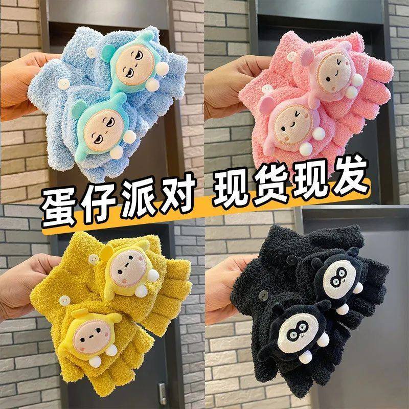 儿童保暖手套蛋仔派对男女翻盖可爱半指毛绒加厚男童防冻秋冬季