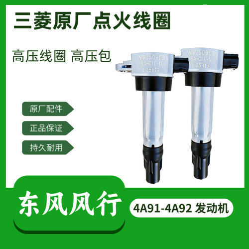 原装东风风行景逸点火线圈正品