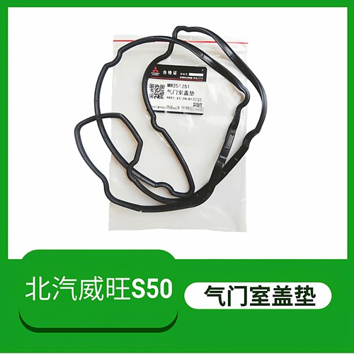 北汽威旺S50发动机4A91T气门室盖垫火花塞油封摇臂盖密封垫1.5T