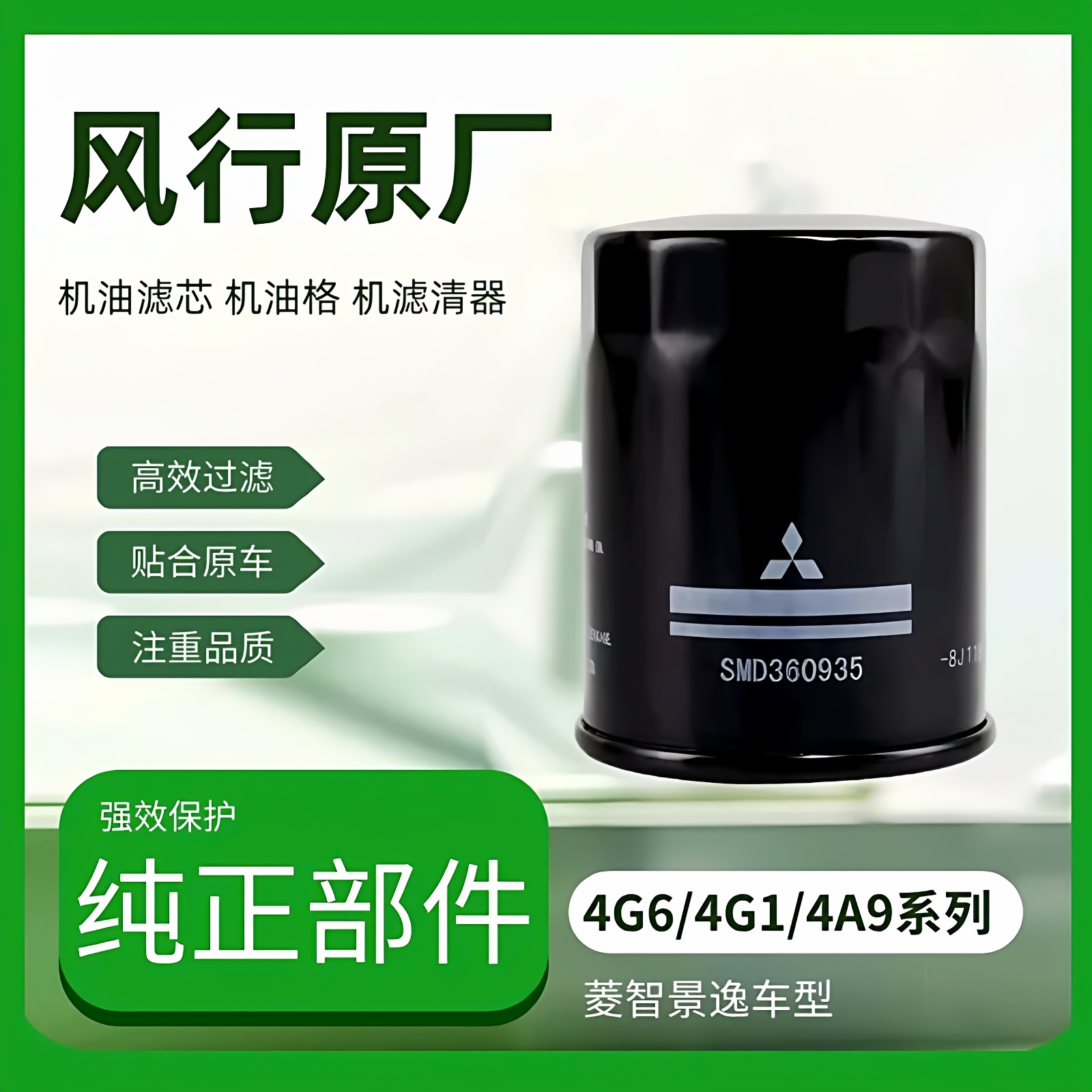 风行菱智M3M5V3景逸X3X5XVS500SX6T5S50机油滤芯滤机油格原厂纯正