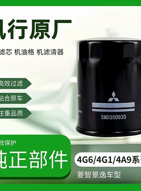 风行菱智M3M5V3景逸X3X5XVS500SX6T5S50机油滤芯滤机油格原厂纯正