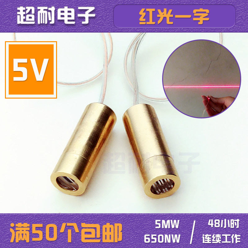 5V一字激光头二极管模组水平定位灯红光正品650nM 5mW4—5V耐用|ruв категории Цифровые аксессуары, рынок электронных компонентов, электронное устройство, фотоэлектрический/лазерное устройство - от Buy2taobao.com для оказания профессиональной услуги покупки агента Taobao