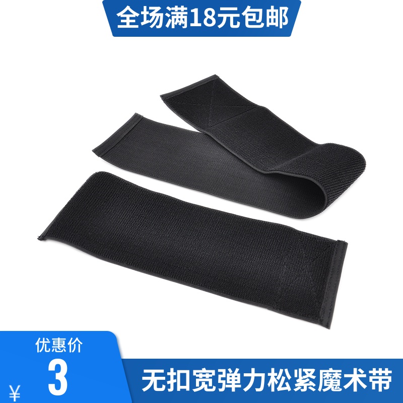 弹力松紧护腰魔术贴货物户外扎带