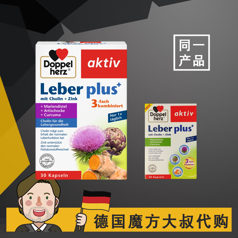 德国朝鲜蓟双心肝胆水飞蓟