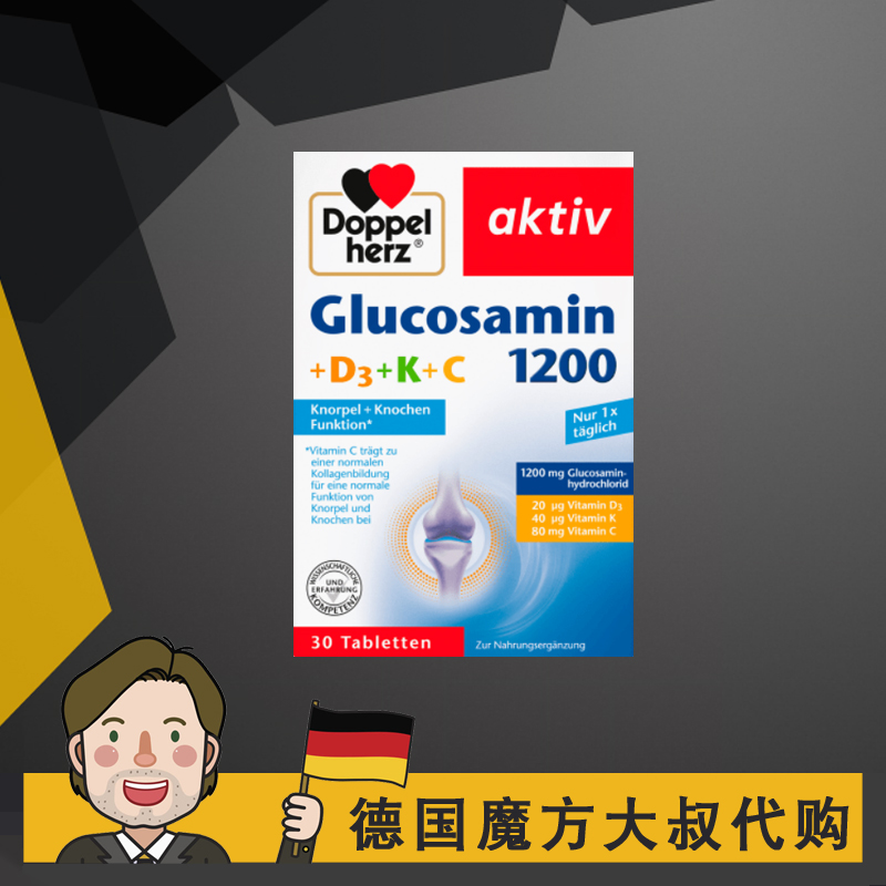 德国双心氨糖骨维力1200软骨素