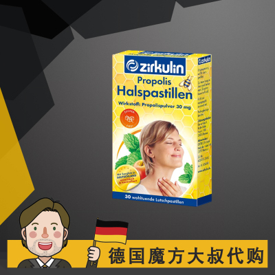 30粒德国 Zirkulin哲库林蜂胶润喉糖含片嗓子痒痛 原装进口