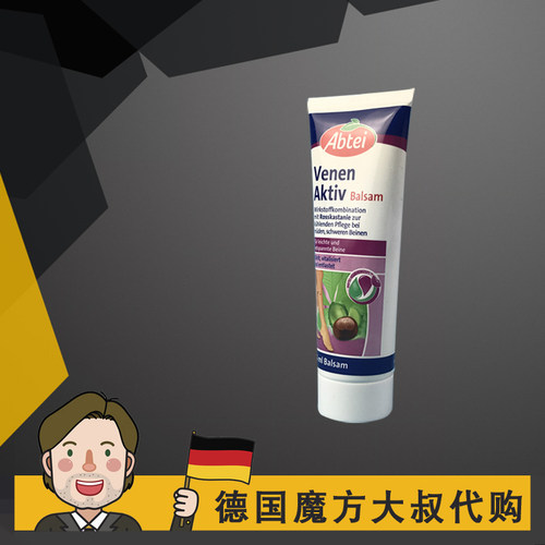 德国 abtei 七叶树软膏 爱普泰 静脉下肢腿酸疼发肿发麻痒 Venen