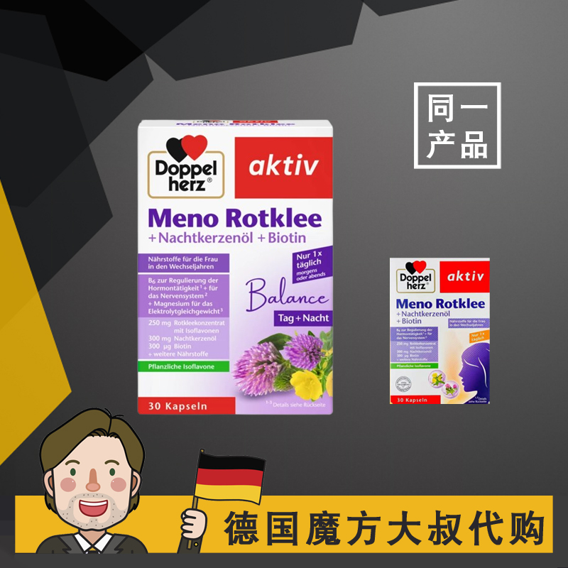 德国双心月见草油精华doppelherz