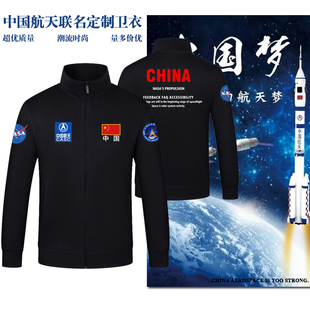 中国航天CASC工作服卫衣潮牌男装 飞行夹克男立领外套 中国风秋季