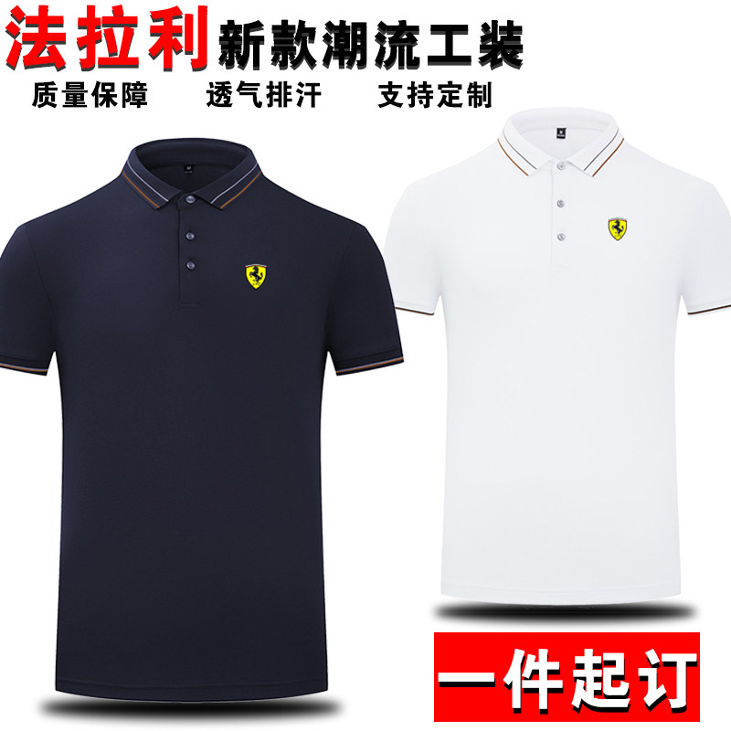 法拉利4s店男士短袖工作服夏新款刺绣定制logo印字翻领polo衫t恤