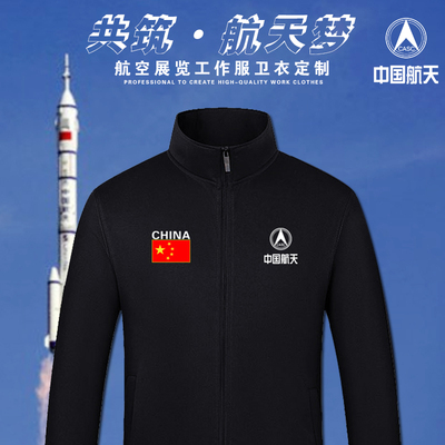 CASC中国航天工作服卫衣薄款男装中国风秋季飞行夹克男立领外套