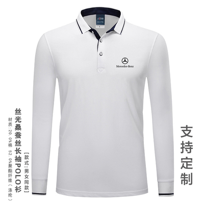 奔驰汽车工作服长袖polo衫定制