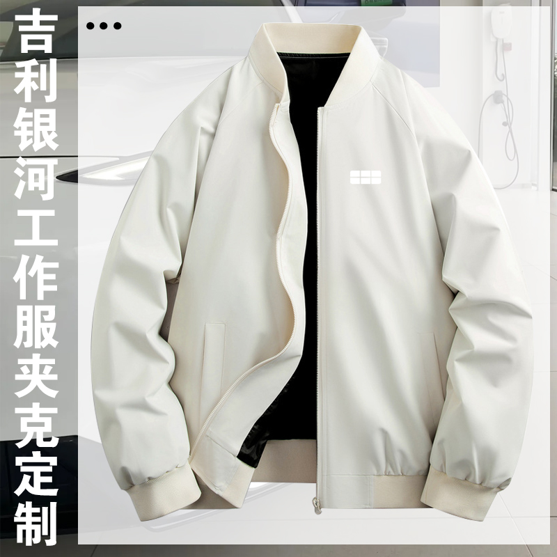吉利银河工作服夹克定制LOGO外套