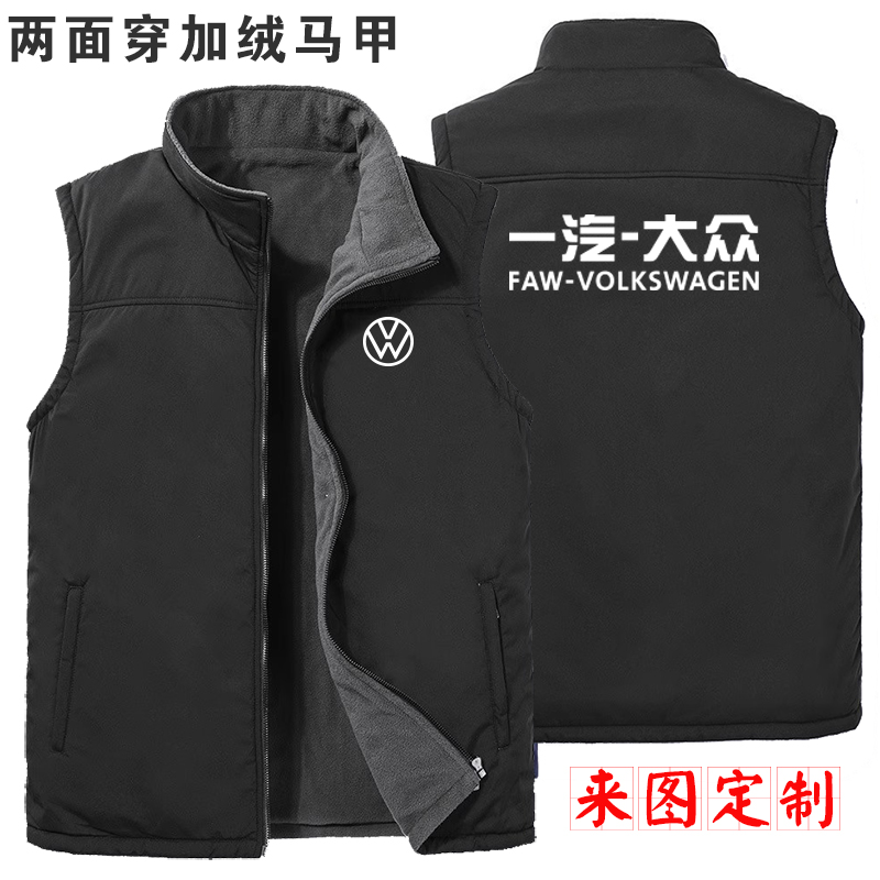 一汽大众汽车4S店工装衣服秋冬加绒马甲男休闲外套工作服马夹定制