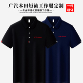 定制印绣 翻领POLO衫 广汽4S店工作服短袖 T恤定做DIY企业团体服工装