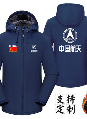 中国航天CASC工作服冲锋衣定制男女冬季加绒防寒保暖防水工装外套