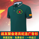 定制 体恤定制周年纪念广告T恤印制翻领POLO衫 战友聚会文化衫 短袖