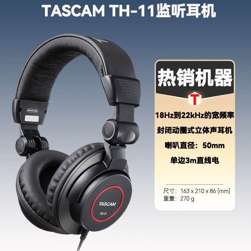 日本tascam达斯冠TH-11录音棚专业监听耳机头戴封闭式