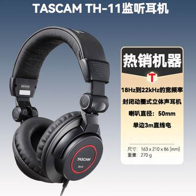 日本tascam达斯冠TH-11录音棚专业监听耳机头戴封闭式