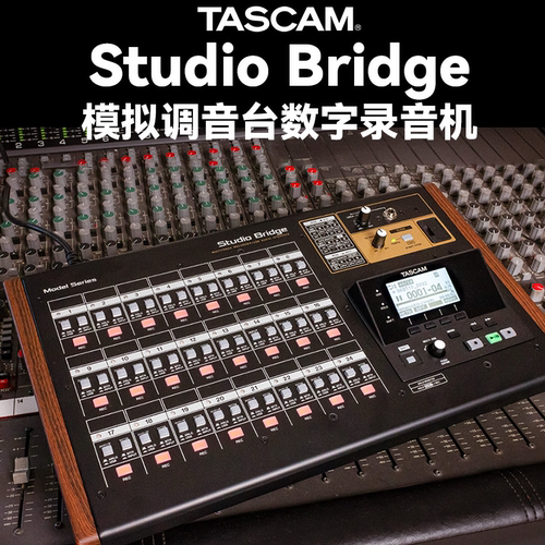 模拟调音台专用音频接口音桥