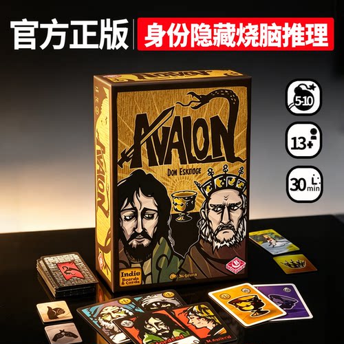 正版阿瓦隆桌游卡牌休闲聚会推理
