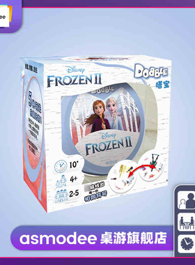 正版嗒宝哆宝冰雪奇缘2桌游卡牌 Dobble多人家庭亲子益智游戏玩具