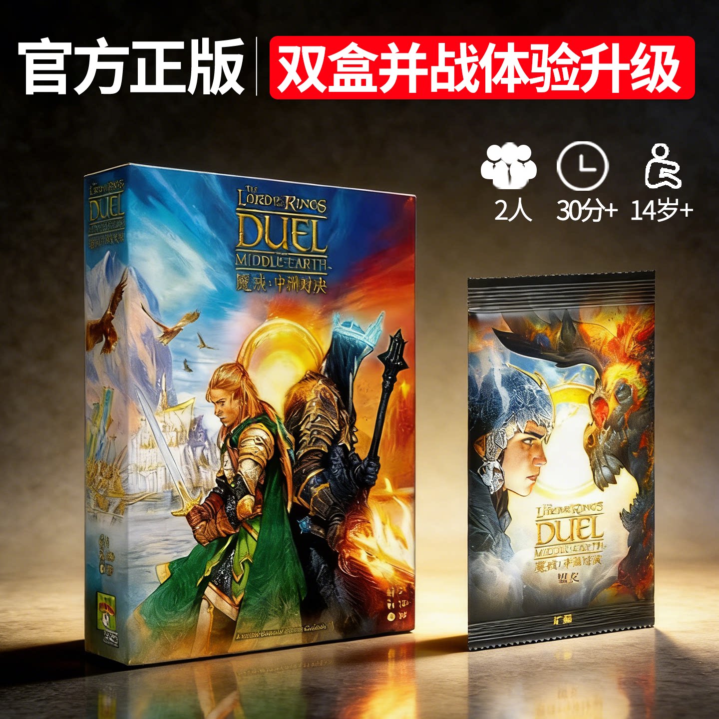 正版魔戒中洲对决桌游卡牌中文版双人对战聚会策略推理桌面游戏