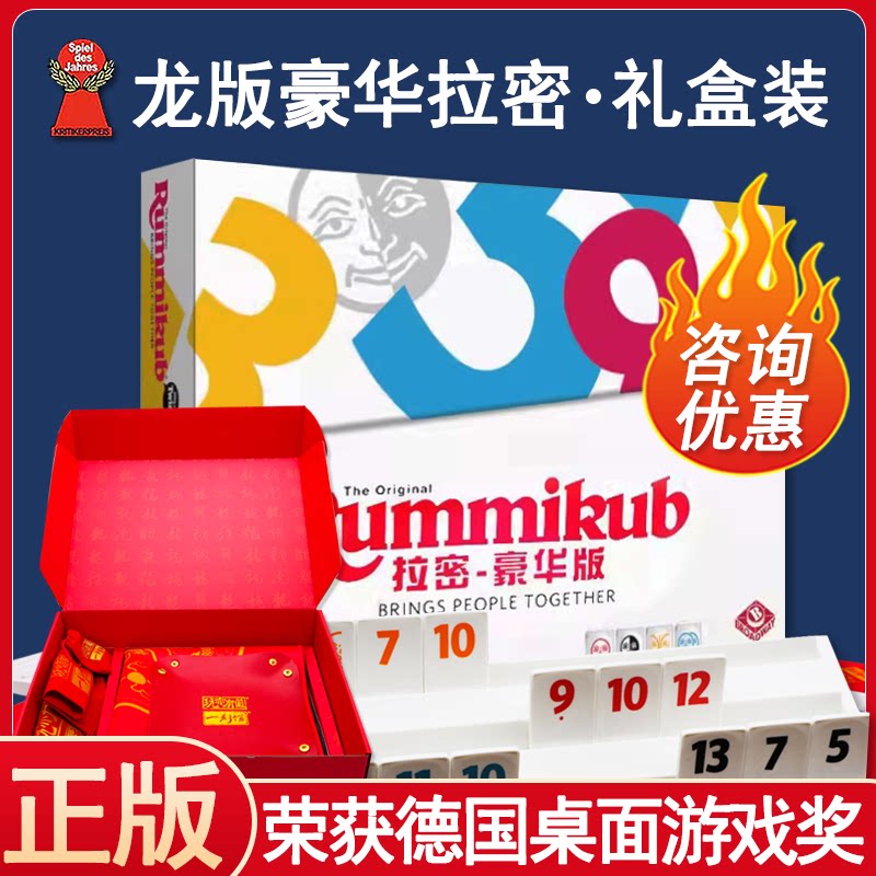 正版桌游拉密牌以色列麻将rummikub家庭亲子休闲聚会拉密数字游戏_虎窝淘