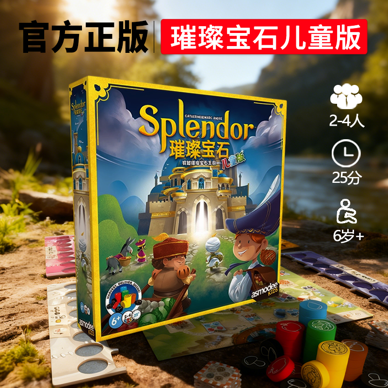 正版璀璨宝石儿童版桌游卡牌