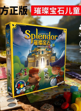 正版璀璨宝石儿童版Splendor桌游中文版卡牌休闲聚会桌面游戏