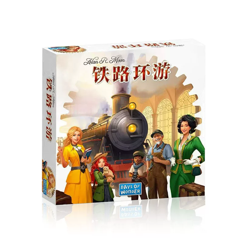 正版铁路环游欧洲篇美国篇桌游卡牌中文车票之旅休闲聚会桌面游戏