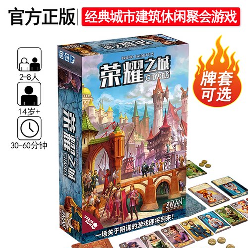正版荣耀之城桌游卡牌休闲游戏