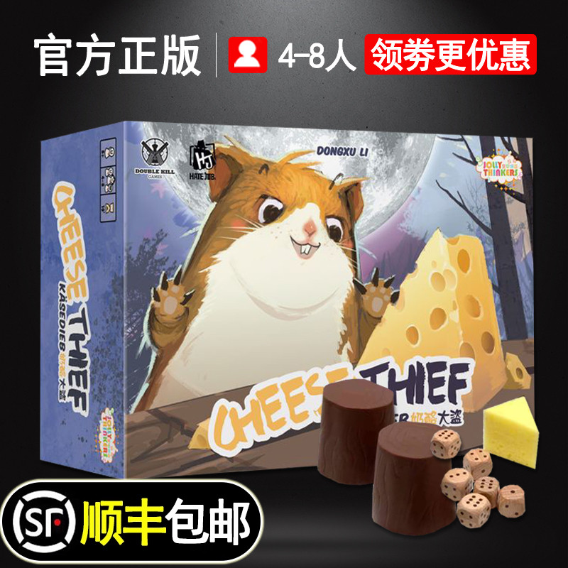 正版奶酪游戏桌游卡牌休闲桌面
