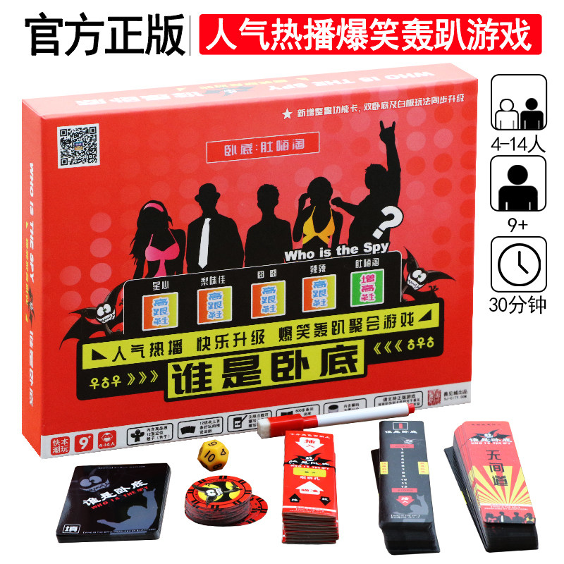 正版aa桌游卡牌谁是卧底豪华版套装成人成年多人休闲聚会玩具游戏