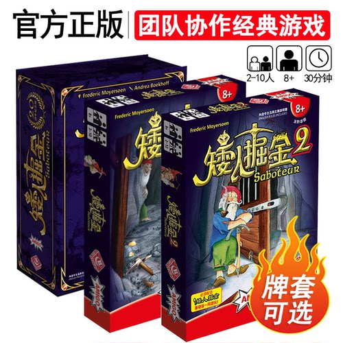 团队协作企业拓展矮人掘金游戏
